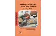 اصول طراحی کارخانجات و مهندسی صنایع غذایی محمد امین محمدی فران انتشارات پارسه